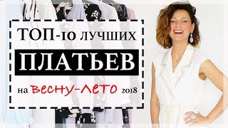 ТОП-10 ЛУЧШИХ ПЛАТЬЕВ НА ВЕСНУ/ЛЕТО | МОИ ПОКУПКИ НА TOPTOP.RU