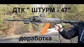 дтк штурм 47 на ВПО 209 доработка для уменьшения подброса ствола