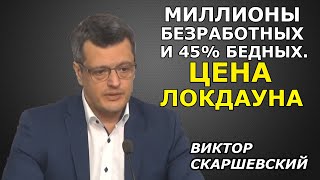 Контрольный выстрел в голову украинской экономики. Виктор Скаршевский