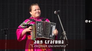 Лия Брагина - Северная цыганочка