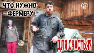 Что нужно фермеру для счастья - Джастас Уолкер  Весели Молочни