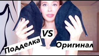 ПОДДЕЛКА VS ОРИГИНАЛ | Ботильоны Gianvito rossi Vamp