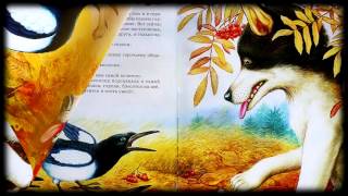 Выскочка Михаил Пришвин Baby Book Аудиосказки-Сказки на ночь.Слушать сказки онлайн