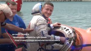 Сотрудничество Госкорпорации «Роскосмос» с Образовательным Центром «Сириус»