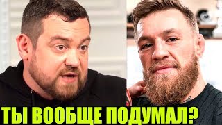 КАМИЛ ГАДЖИЕВ ВЫСКАЗАЛСЯ О ДАВИДЫЧЕ! КОНОР МАКГРЕГОР ШОКИРОВАЛ ФАНАТОВ!