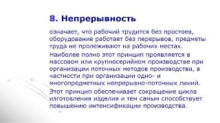 3. Принципы организации производственного процесса