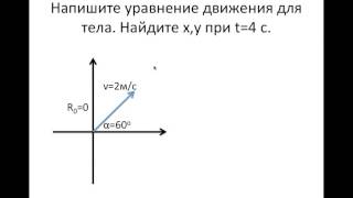 Решение задач 1 Уравнения движения