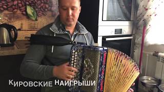 ИВАН РАЗУМОВ. Гармонь Сизова