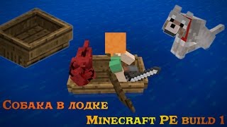 Как посадить забагованную собаку в лодку ~ Minecraft PE 0.11.0 build 1