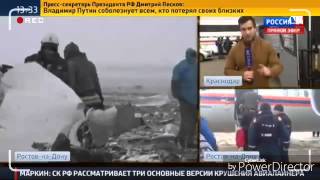 причина катастрофы самолета явилась погода в Ростове на Дону