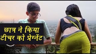 स्कूल टीचर से प्यार School & Tuition Teacher Se Pyar part-1 Romantic love story 2018