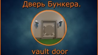 Unturned: Как сделать металлическую дверь Бункера??? Тест прочности дверей. (Антюрнед)