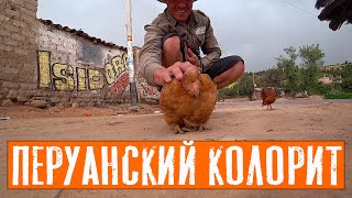 Дорога в Куско | Путешествие по Перу | #12