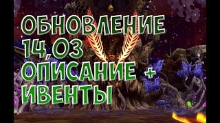 Dragon Nest Europe • Мартовское обновление • March Update
