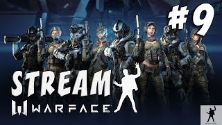 WARFACE | ИГРА С ПОДПИСЧИКАМИ #9 | ВАРФЕЙС СТРИМ | WARFACE STREAM | СЕРВЕР АЛЬФА