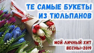 Мыльные букеты из тюльпанов - мой личный хит этой весны! ❤️ Мастер-класс по мыловарению
