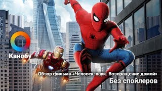 Обзор фильма «Человек-паук: Возвращение домой». Без спойлеров