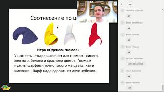 Запись вебинара Игры на плоскостное моделирование в детском саду  Игра Сложи узор