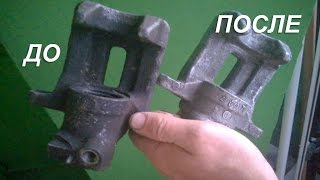 Чистка суппортов от ржавчины | Восстановление тормозных суппортов