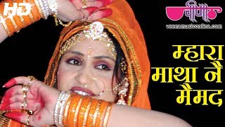 Mhara Matha ne | Rajasthani Gangaur Songs | Gangaur Festival Videos