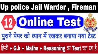 Up police Jail Warder Online Test || Online Test For Up Police Jail Warder || Fireman Online Test