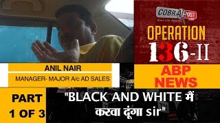 Operation-136 II, ABP News- Part 1 of 3