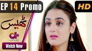 Pakistani Drama | Thays – Episode 14 Promo | Aplus Dramas | Hira Mani, Junaid Khan