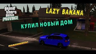 Купил дом в МТА ПРОВИНЦИЯ