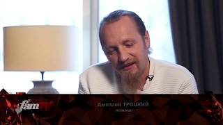 Стоит ли обращаться к хиромантам? Интервью Дмитрия Троцкого каналу FamTV. Часть 1