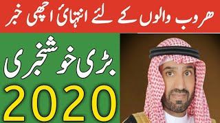 Good News for Haroob & Iqama Expiry Problem 2020 Latest Saudi Updates | Saudi News Today
