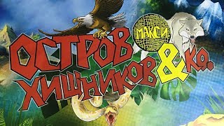 Супер новая коллекция Остров хищников и Ко Макси! Самая большая коллекция Деагостини.