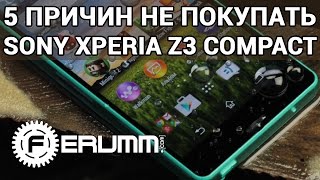 Sony Xperia Z3 Compact - 5 причин НЕ покупать. Слабые места и недостатки Z3 Compact от FERUMM.COM