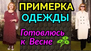 Примерка одежды,  мой гардероб, мой стиль / как я похудела на 94 кг и улучшила внешность