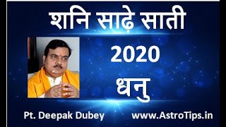 Shani Sade Sati 2020- Dhanu Rashifal | शनि साढ़े साती - धनु राशि  by Pt Deepak Dubey