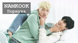 Намгуки | Воображение | BTS