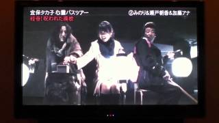 加藤綾子 瀬戸朝香 木梨の肝試し