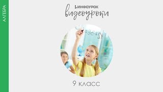 Решение задач с помощью систем уравнений второй степени | Алгебра 9 класс #20 | Инфоурок