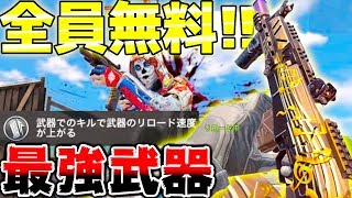 【CODモバイル】全員無料!! 世界ランカー仕様の最強武器が無料武器として新追加!! 『リロード速度が上昇!!』　【CODmobile まひとくん】