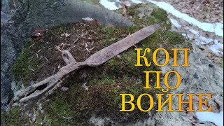 Коп по войне. Раскопки на тыловых  позициях первой мировой войны.