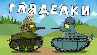 Гляделки - Мультики про танки