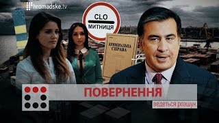 Повернення ІІ Матеріал Олени Козаченко для "Слідства.Інфо"
