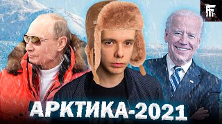 Война России и США начнётся в Арктике? // Новая стратегия США