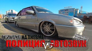 АВТОЗВУК VS ПОЛИЦИЯ/ЗАБРАЛИ ТРИНАХУ НА ЭВАКУАТОРЕ/СУРГУТ