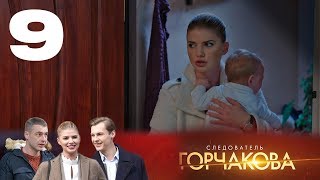 Следователь Горчакова | Многосерийная детективная мелодрама | 9 серия