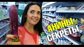Анькины секреты. Тусовка на ночном рынке! Холостяцкий ужин