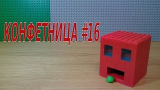 Как сделать КОНФЕТНИЦУ из LEGO #16