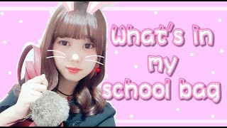 What’s in my school bag? 在日本上學的包包裡都放什麼？| スクバの中身紹介♡ | Aya日本留學生活
