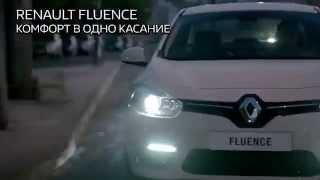 Автомастер Пенза Рено Renault Fluence 2015