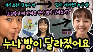 [여중생 방소개] 누나 방이 달라졌어요~~~ 이채윤 누나가 방을 새로 꾸몄어요 (중3 여학생 방은 초등학교 여학생 방과 어떻게 다를까) Room Tour | 마이린 TV
