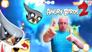 #11 Angry Birds 2 Прохождение 44 и 45 Уровней! Башни Стали Крепкими! Невероятный Разгром Серебрянки